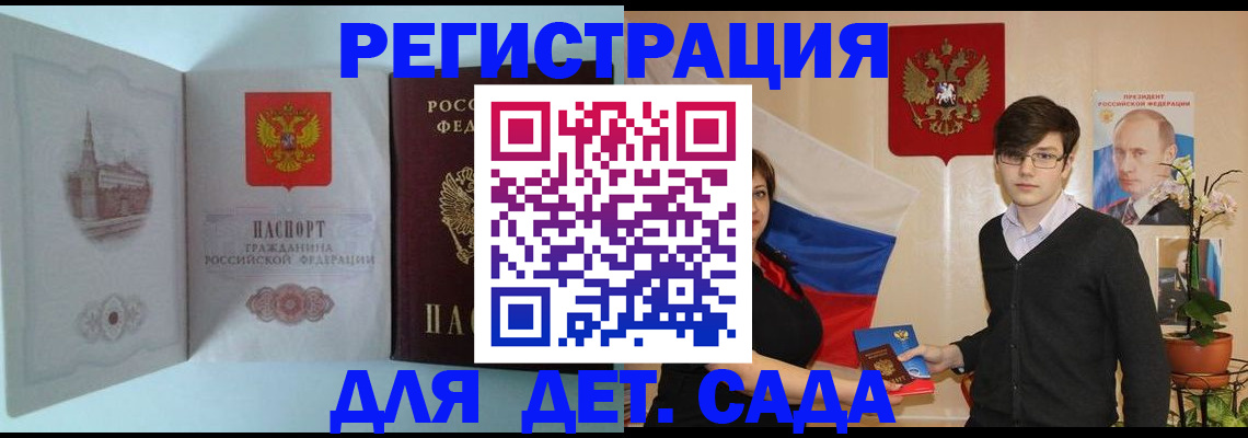 прописка для школы в Волосово