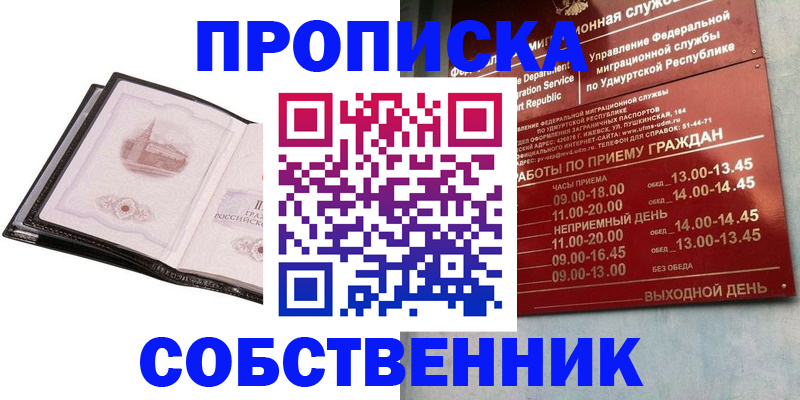 купить прописку в Волосово