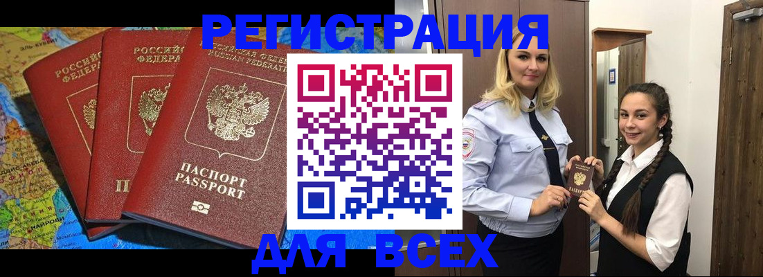 прописка для школы в Волосово