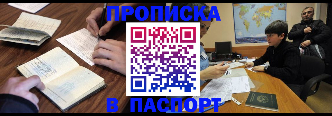 прописка законно в Волосово